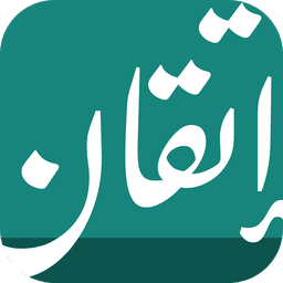 إتقان