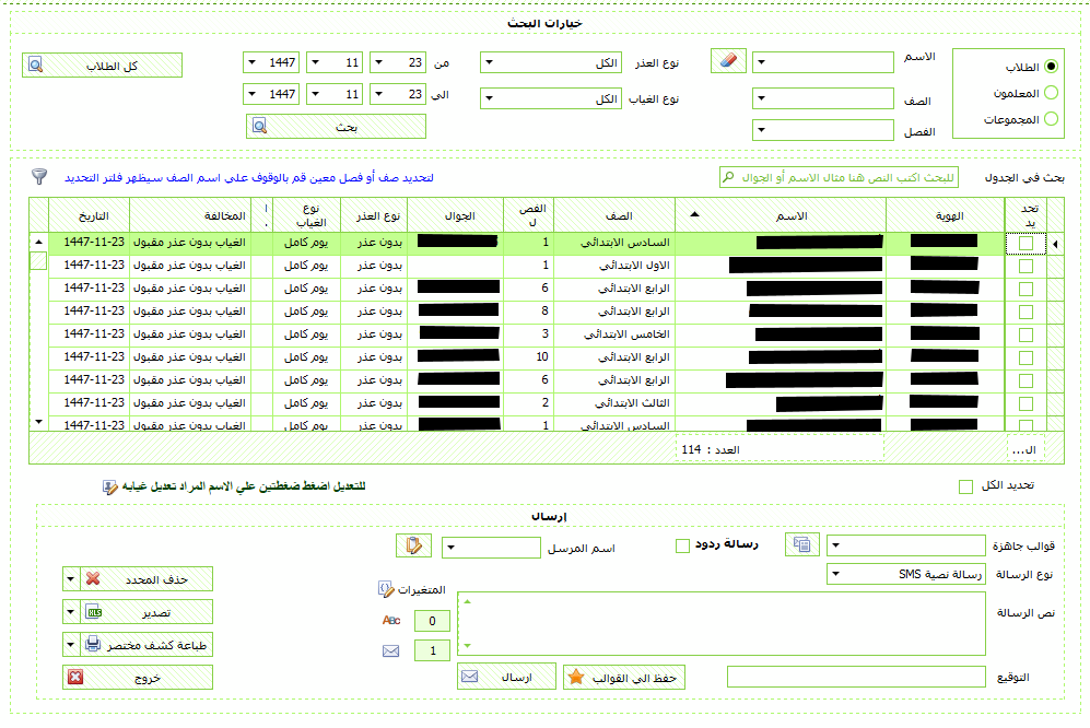 لقطة من البرنامج — الحضور والغياب