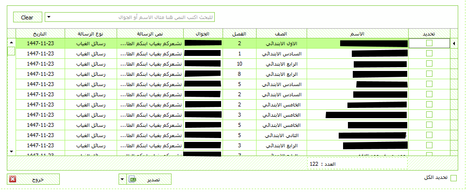 لقطة من البرنامج — الرسائل