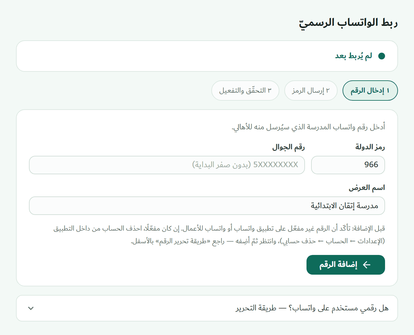 لقطة من البرنامج — أدخل الرقم واسم العرض