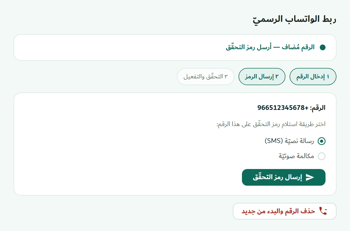 لقطة من البرنامج — أرسل رمز التحقّق