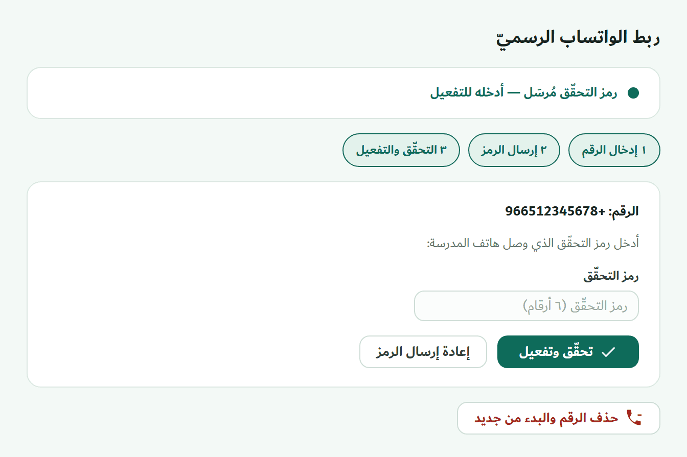 لقطة من البرنامج — تحقّق وفعّل