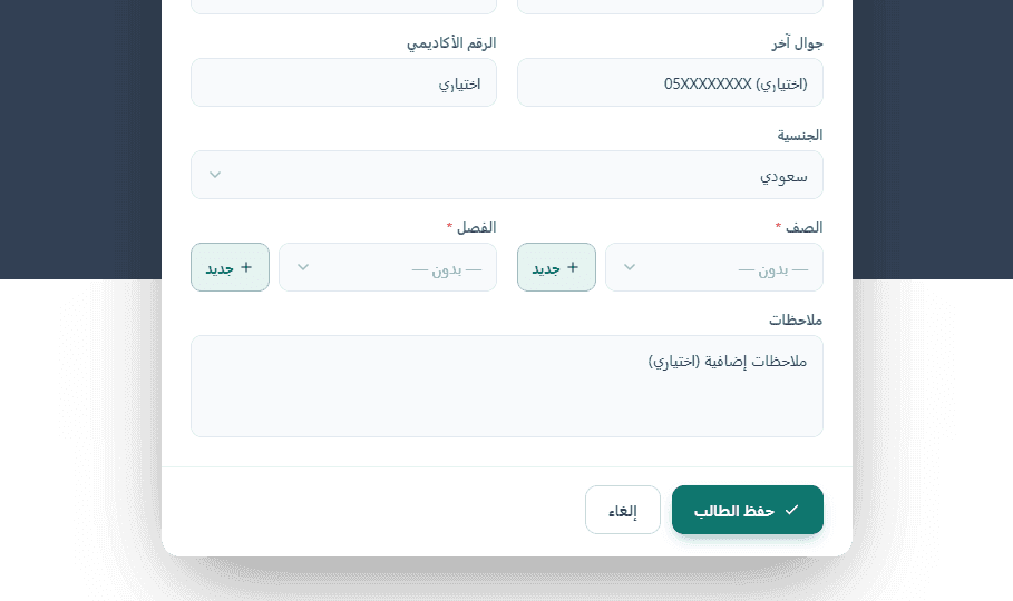 إضافة طالب جديد
