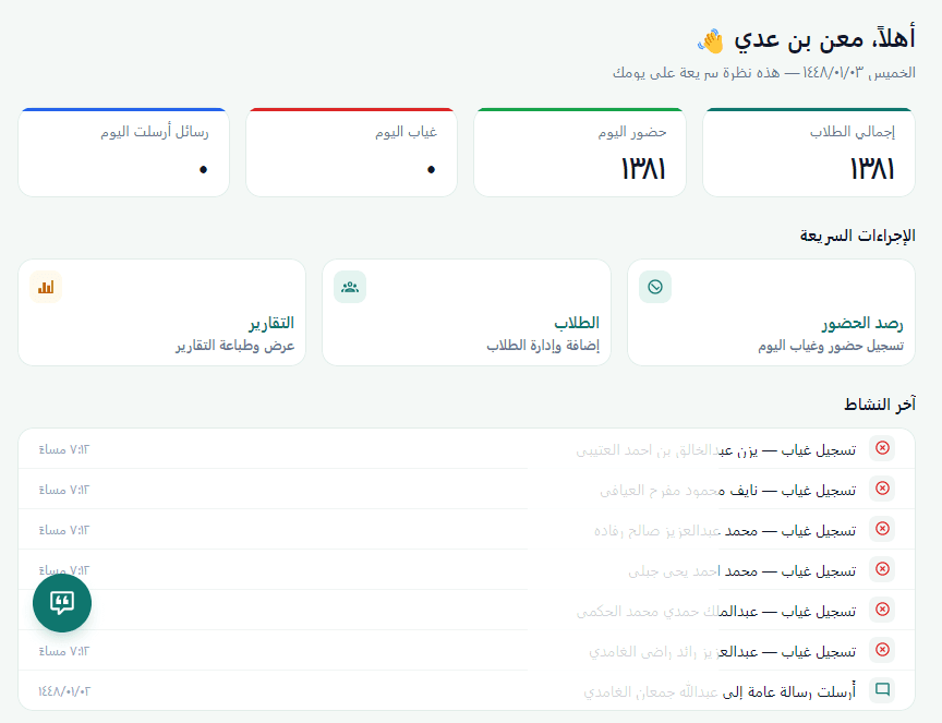 لوحة المعلومات الجديدة في إتقان المدرسي