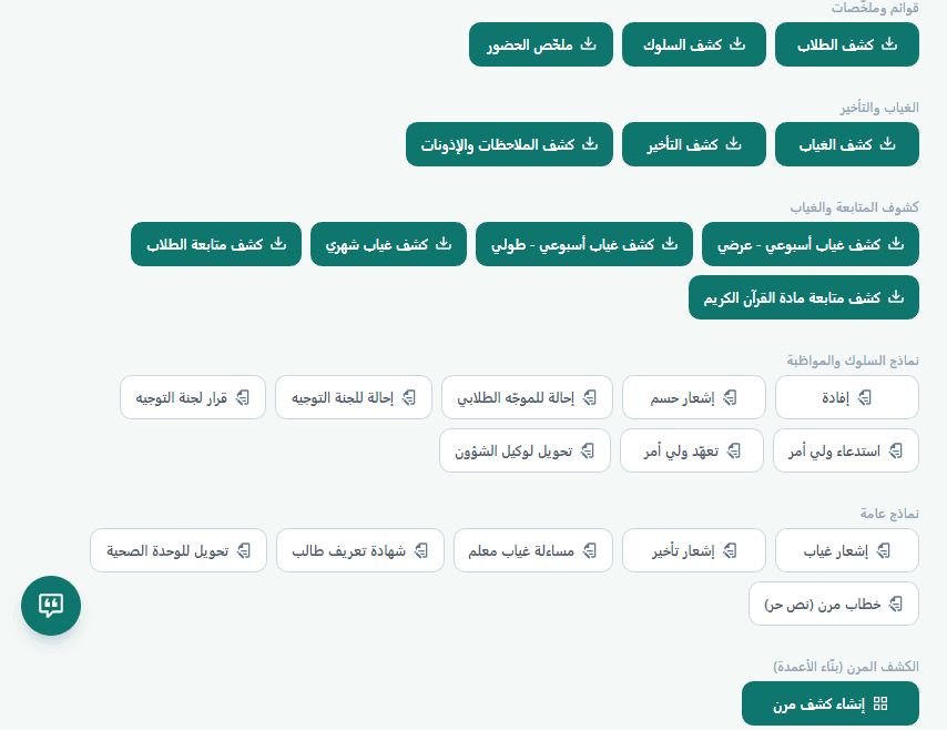 كشوف ونماذج جاهزة