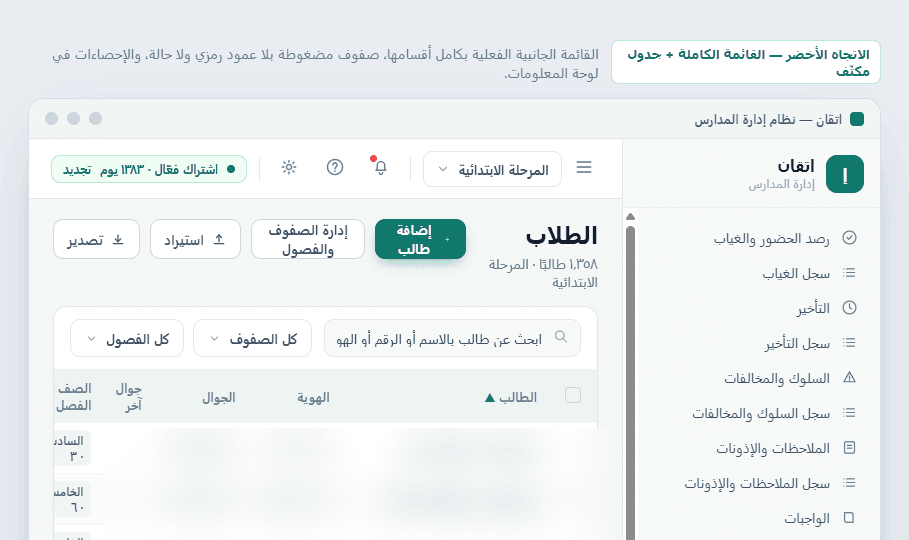 شاشة الطلاب