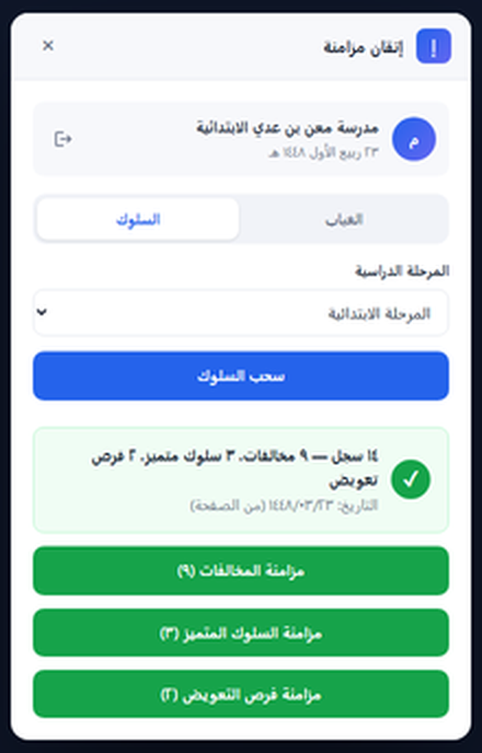 لوحة الإضافة في نور — مزامنة السلوك بأقسامه الثلاثة